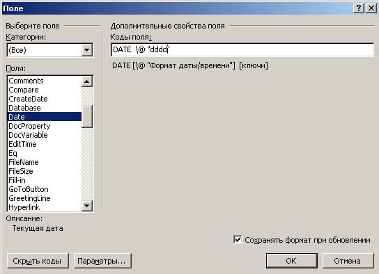 Формат даты после редактирования