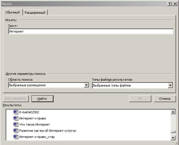 Результат поиска документов, в тексте или в заголовке которых встречается слово «Интернет»