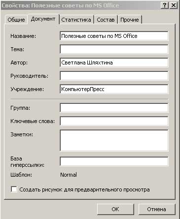 Заполнение свойств документа