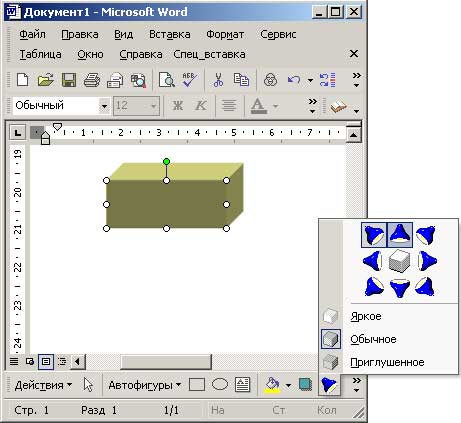 Настройка освещения автофигуры
