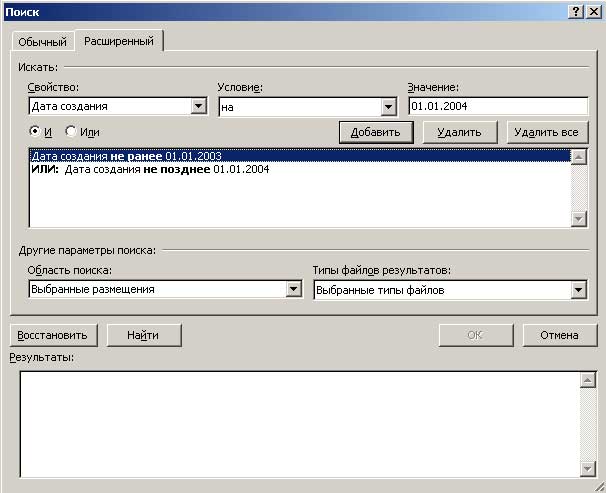 Настройка поиска документов, созданных в течение определенного периода
