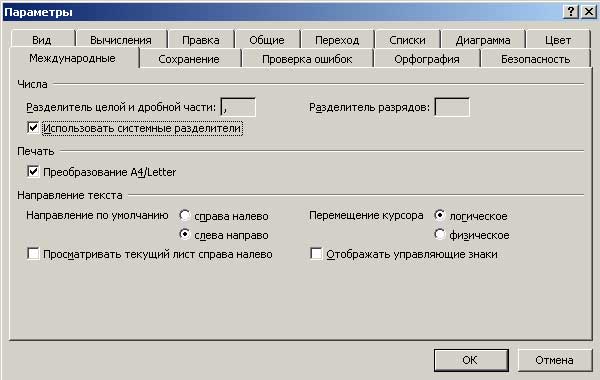 Возврат к системным разделителям