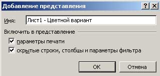 Создание представления