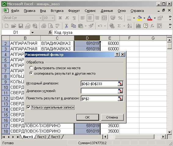 Окно команды Расширенный фильтр
