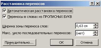 Установка автоматической расстановки переносов