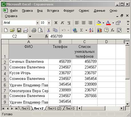 Результат создания уникального списка телефонов