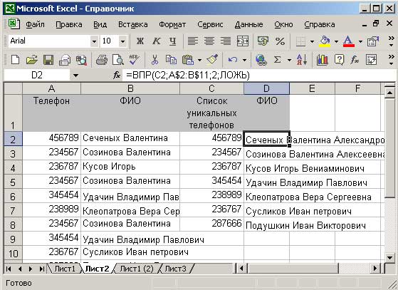 Результат вычислений через функцию ВПР