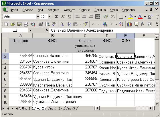 Внешний вид таблицы после применения Специальной вставки