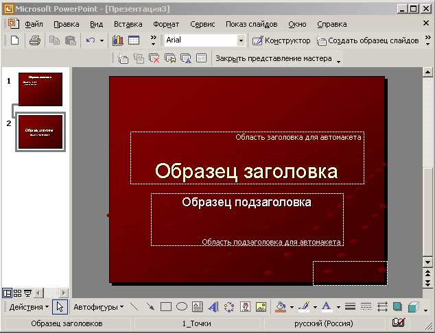 Результат настройки основных элементов шаблона презентации