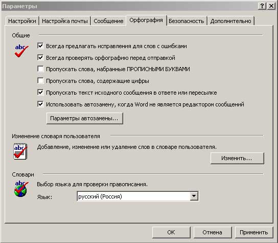 Настройка автоматической проверки орфографии