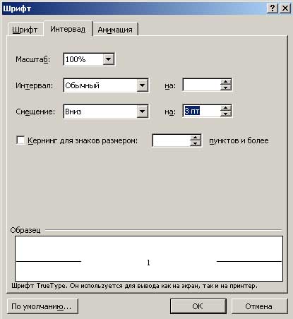 Настройка смещения