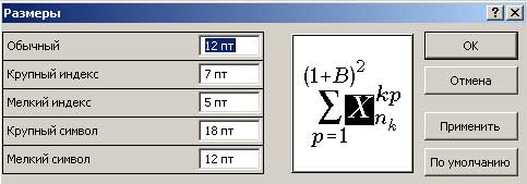 Корректировка размеров обычного шрифта