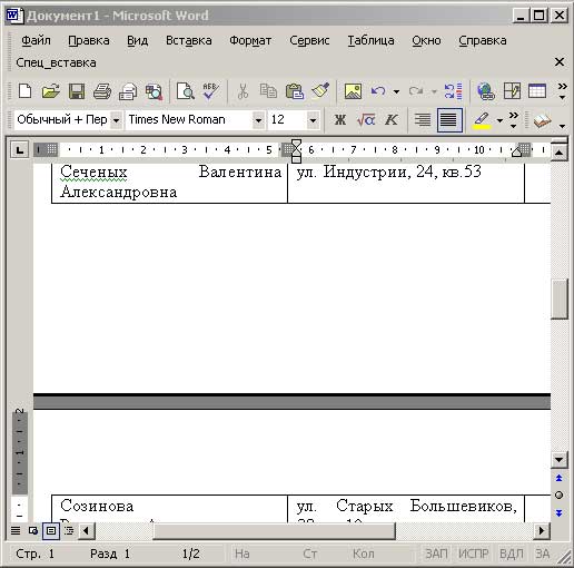 Пример таблицы, в которой разрыв строк не доходит до конца листа
