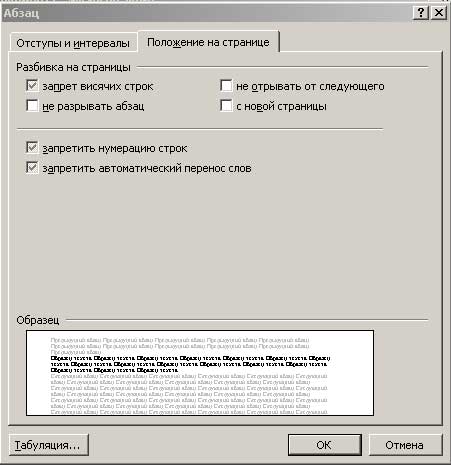 Изменение параметров абзаца