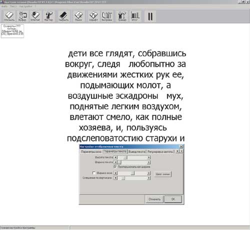 Тренажер освоения техники быстрого чтения (Reader32)