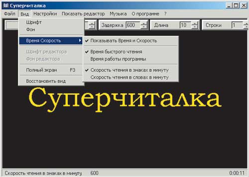 Суперчиталка
