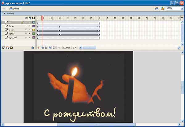 Рис. 12. Анимированная свеча позволит оживить рождественскую открытку