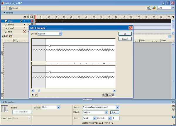 Рис. 9. Flash предоставляет средства для редактирования звукового файла