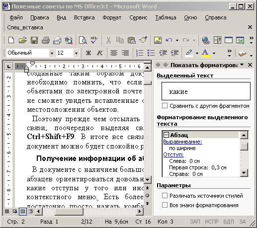 Информация об особенностях форматирования абзаца