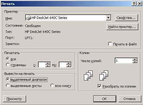 Печать только выделенного диапазона
