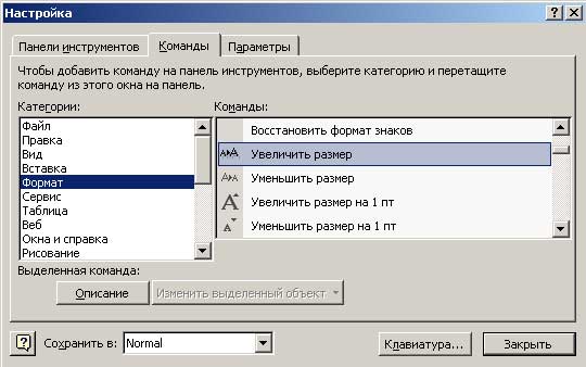 Команды изменения размера шрифта
