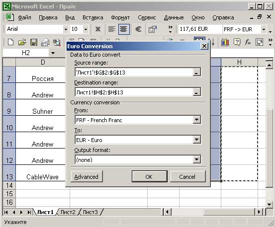 Окно Euro Conversion