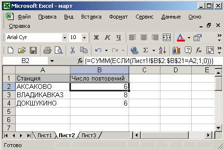Результат сравнения содержимого ячеек и вычисления числа повторений