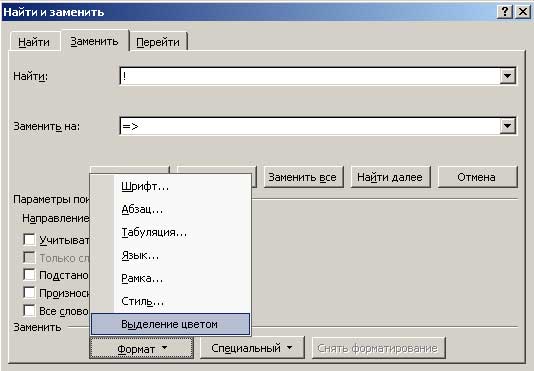 Проведение замены в выделенных цветом фрагментах текста