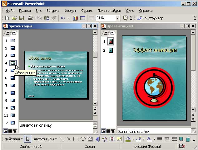 Результат перекрашивания слайда создаваемой презентации по образцу слайда другой презентации