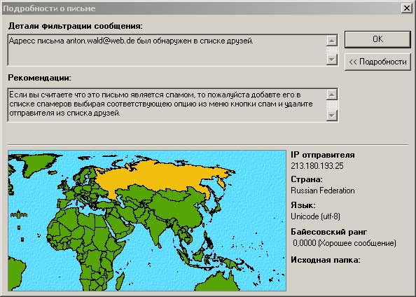 Подробности о письме
