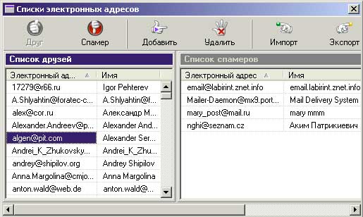 Настройка списков друзей и спамеров