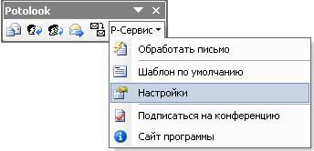 Панель Potolook