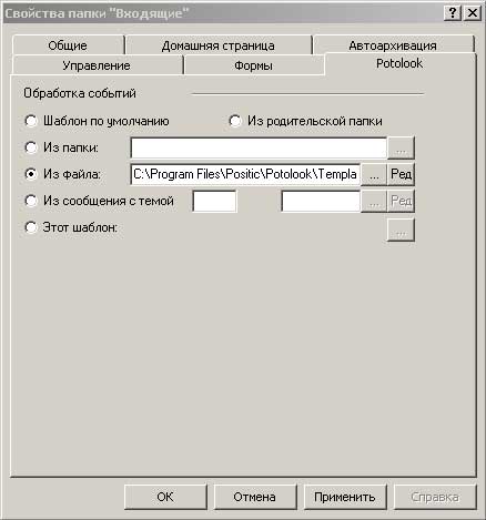 Определение шаблона для папки Входящие