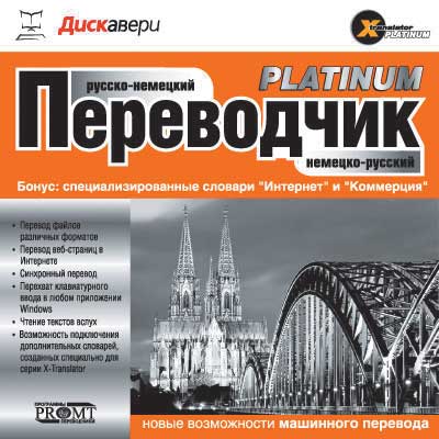 Серия переводчиков X-Translator Platinum