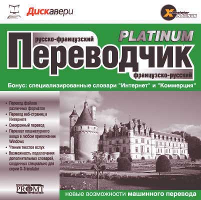 Серия переводчиков X-Translator Platinum