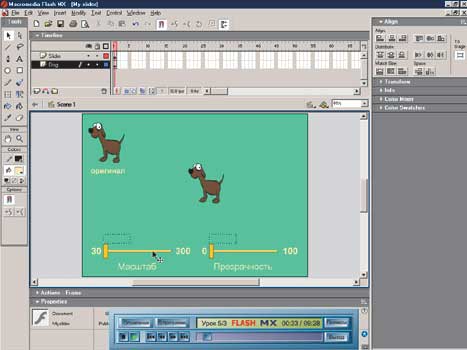 Программирование в Macromedia Flash MX