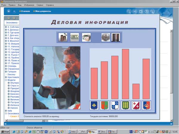 1С:Школа. Экономика и право, 10-11 кл.