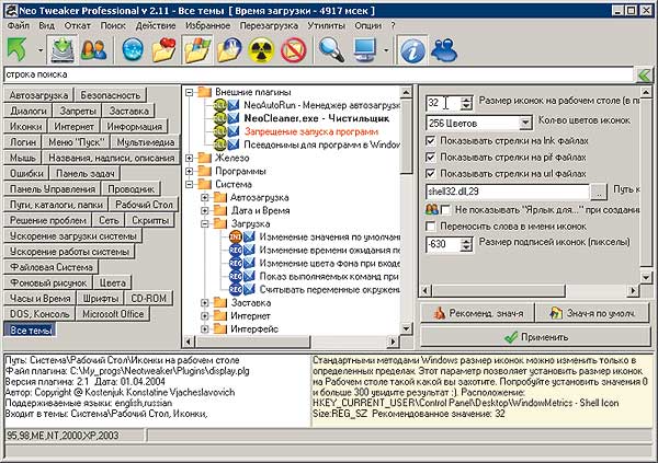 Neo Tweaker Professional