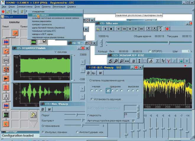 Интерфейс программы SoundCleaner