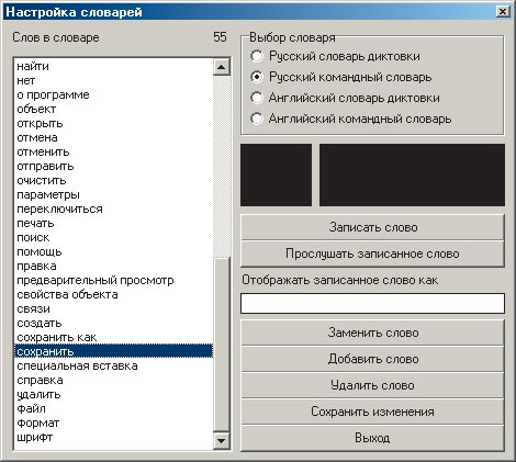 Рис. 10. Настройка словарей