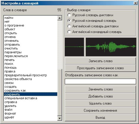 Рис. 11. Пример записи нового произношения слова