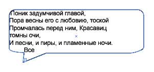 Рис. 24. Внешний вид выноски после вставки текста