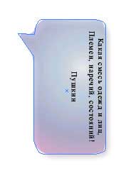 Рис. 29. Внешний вид выноски после вставки текста