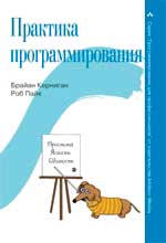 Практика программирования