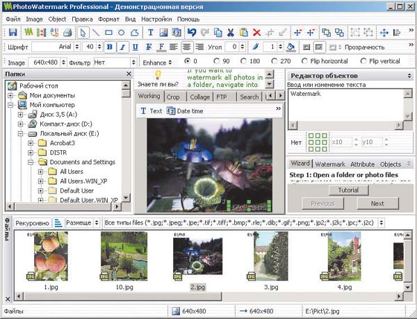 Photo WaterMark 5.6.2.2