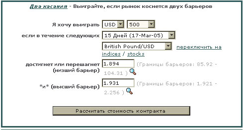 Пример работы с цифровыми опционами. Игрок хочет получить 500 долл., если курс фунта стерлингов к доллару за 15 дней во время рыночных колебаний достигнет или пересечет нижний (1,894) и верхний (1,931) барьеры