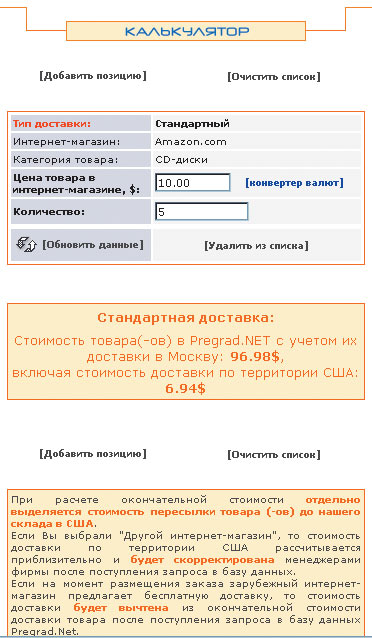 Результаты расчета