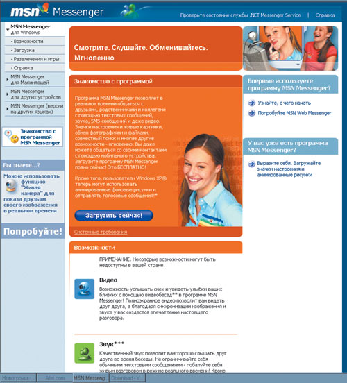 На странице MSN Messenger жителей Рунета