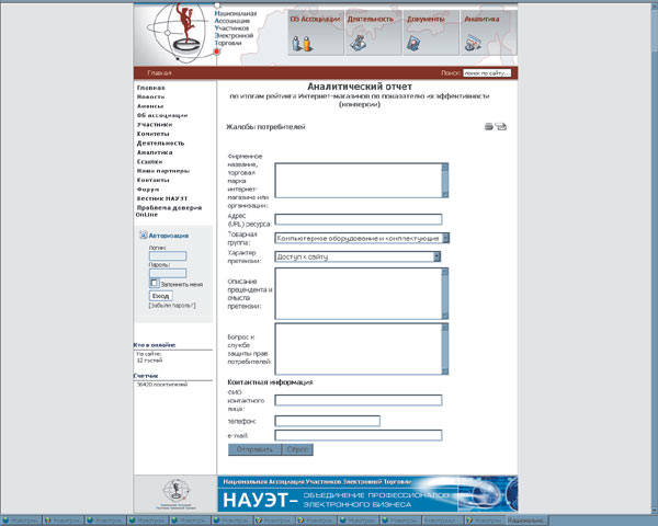 Можно пожаловаться на Интернет-продавцов, заполнив такую форму