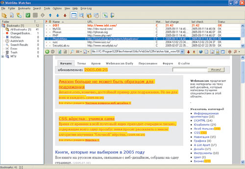 Рис. 6. WebSite-Watcher